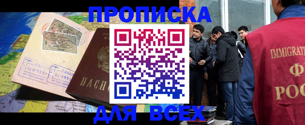 прописка законно в Волгореченске